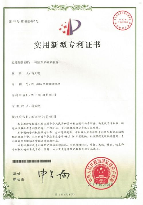 關于推廣天物胚芽科技促進健康中國建設的報告