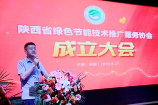 陜西省綠色節(jié)能技術(shù)推廣服務(wù)協(xié)會成立 打造三秦最綠色組織與技術(shù)服務(wù)新標(biāo)桿